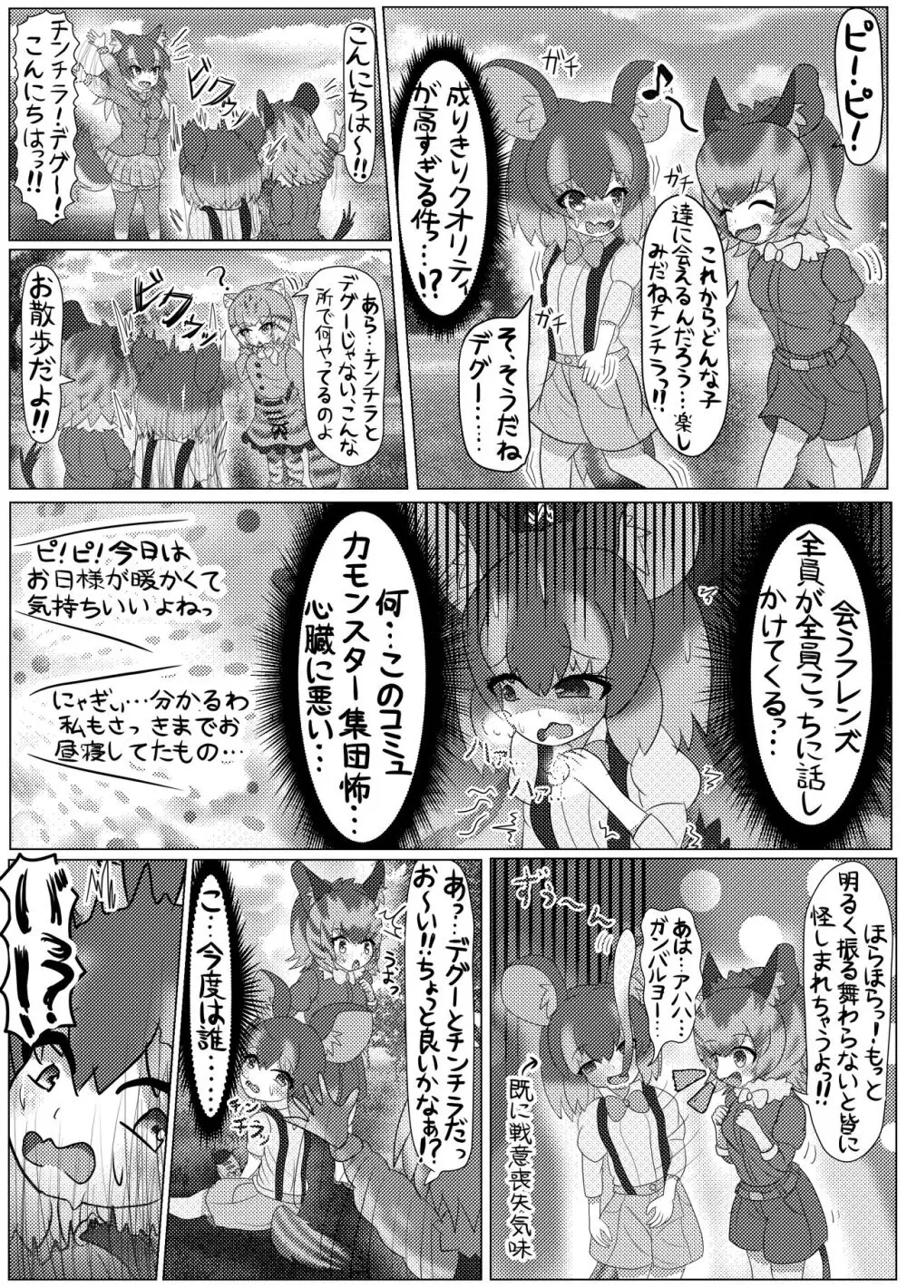 ぼくもフレンド〜きみは還る場所〜けものフレンズTSF合同3 21ページ