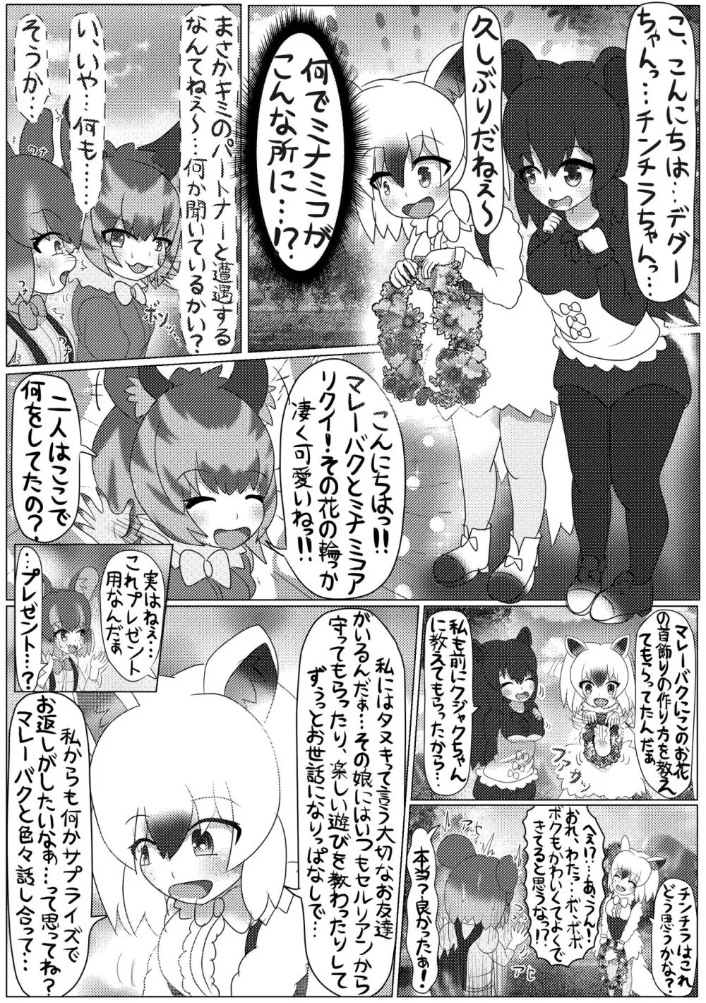 ぼくもフレンド〜きみは還る場所〜けものフレンズTSF合同3 22ページ