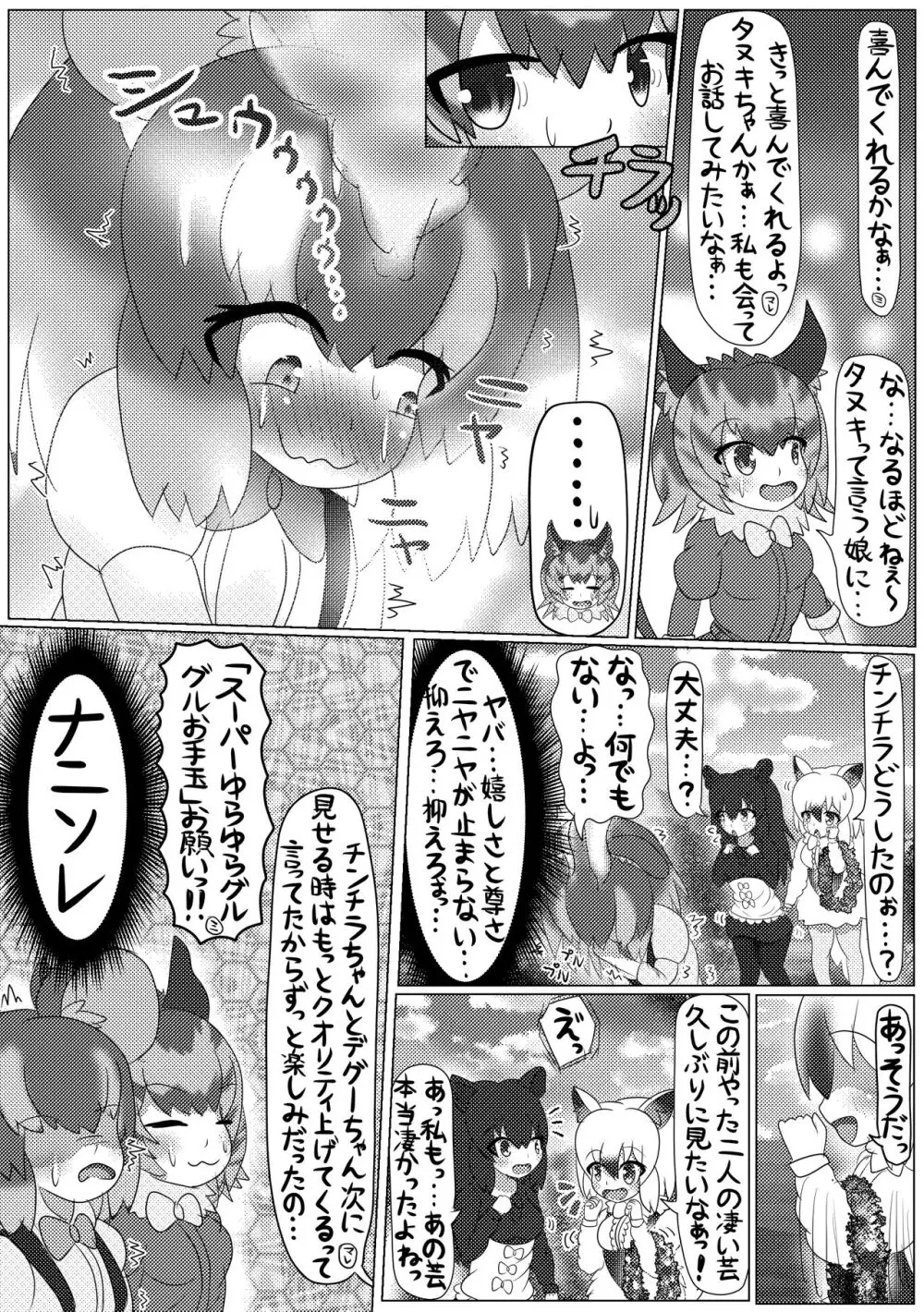 ぼくもフレンド〜きみは還る場所〜けものフレンズTSF合同3 23ページ