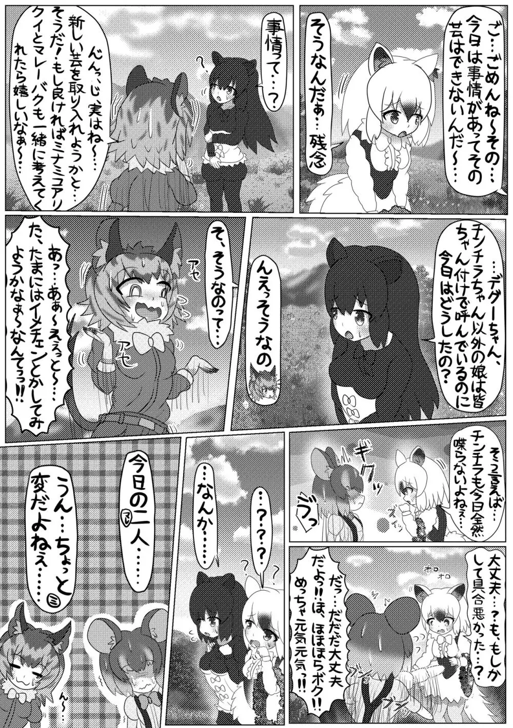 ぼくもフレンド〜きみは還る場所〜けものフレンズTSF合同3 24ページ