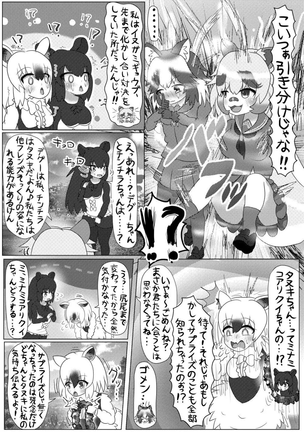 ぼくもフレンド〜きみは還る場所〜けものフレンズTSF合同3 25ページ