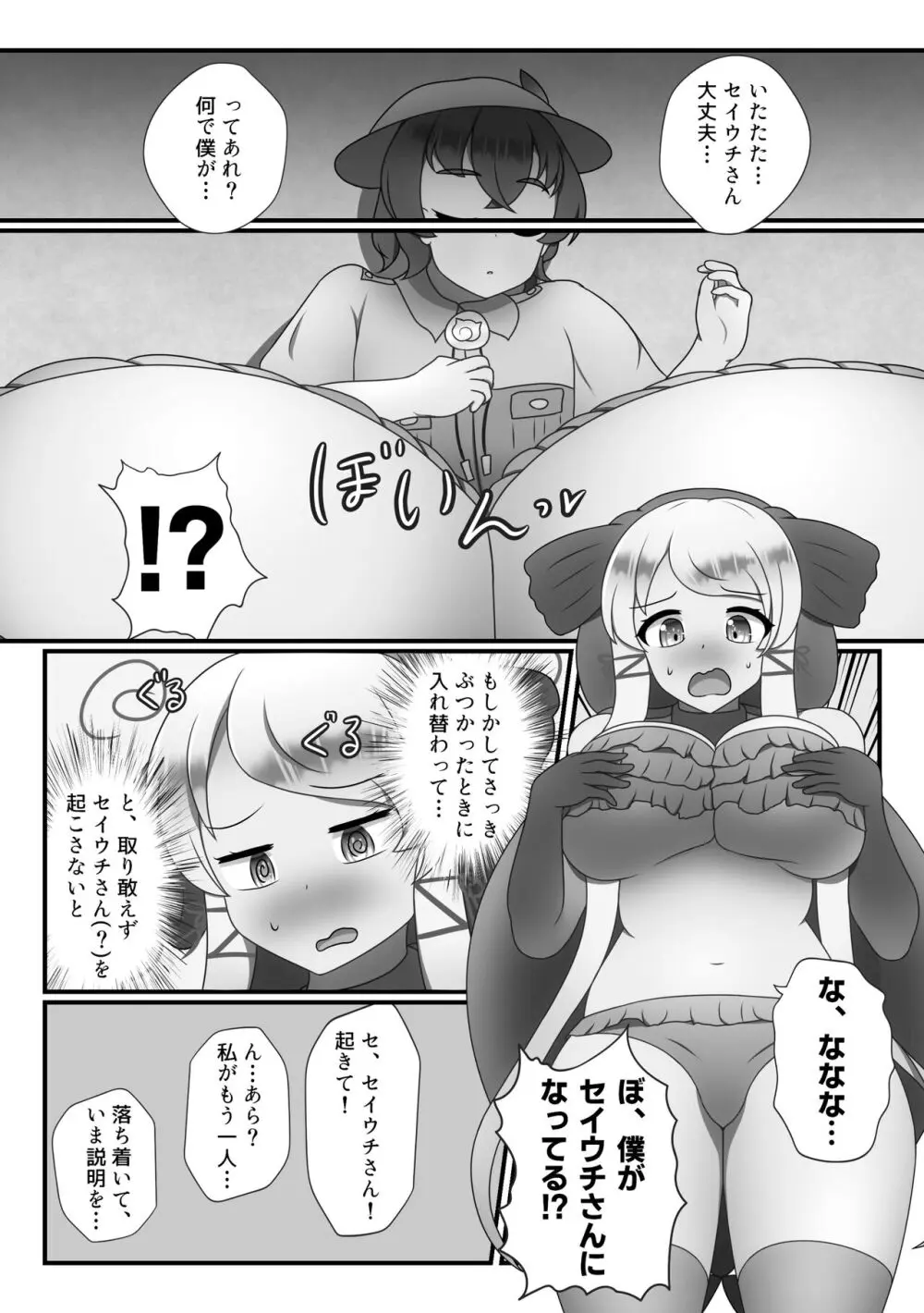 ぼくもフレンド〜きみは還る場所〜けものフレンズTSF合同3 28ページ