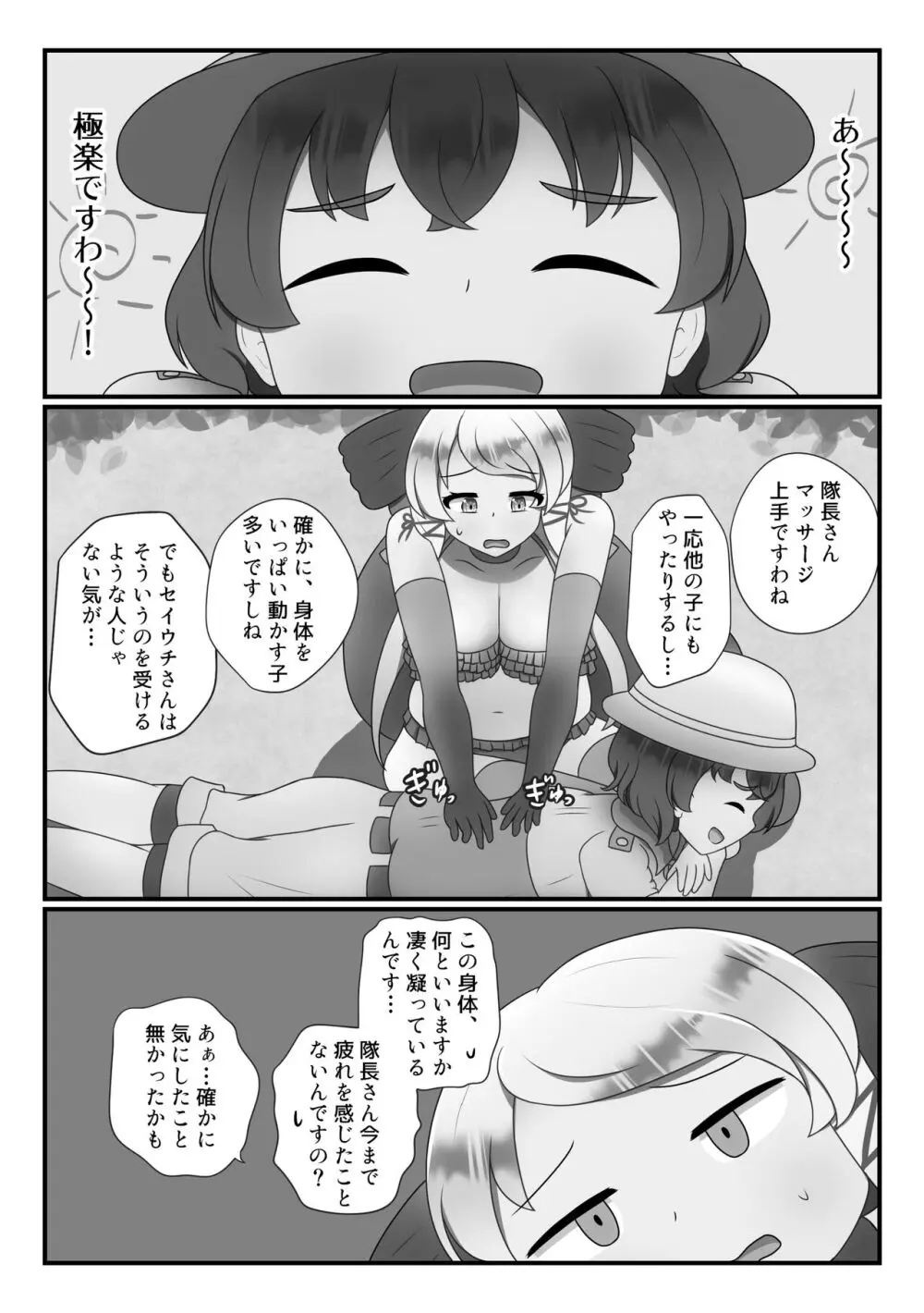 ぼくもフレンド〜きみは還る場所〜けものフレンズTSF合同3 30ページ