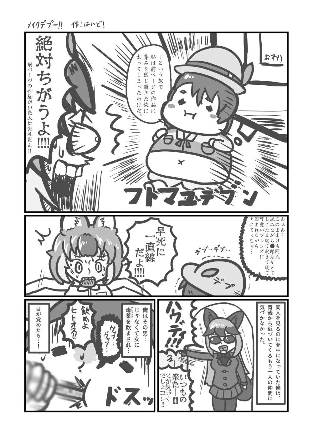 ぼくもフレンド〜きみは還る場所〜けものフレンズTSF合同3 34ページ