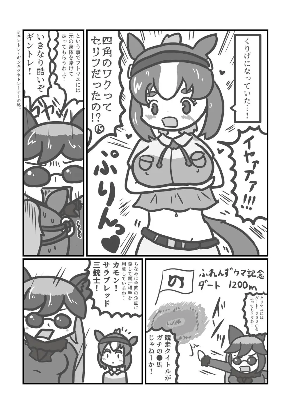 ぼくもフレンド〜きみは還る場所〜けものフレンズTSF合同3 35ページ