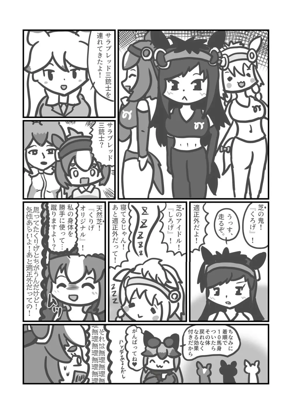 ぼくもフレンド〜きみは還る場所〜けものフレンズTSF合同3 36ページ