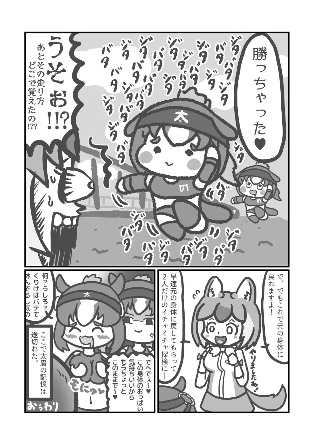 ぼくもフレンド〜きみは還る場所〜けものフレンズTSF合同3 37ページ