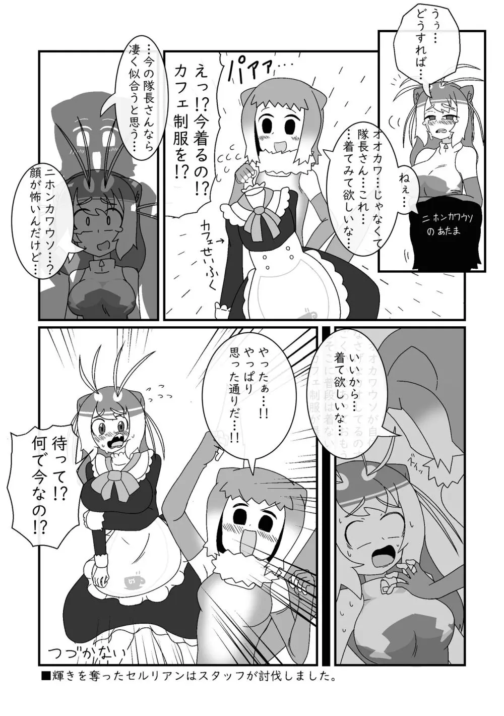 ぼくもフレンド〜きみは還る場所〜けものフレンズTSF合同3 41ページ