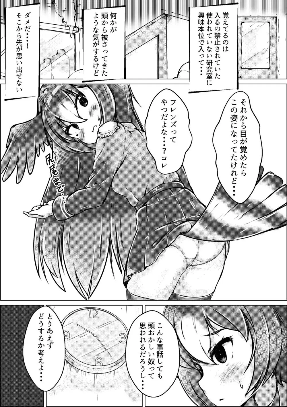 ぼくもフレンド〜きみは還る場所〜けものフレンズTSF合同3 43ページ