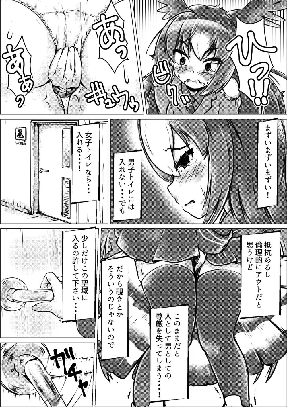 ぼくもフレンド〜きみは還る場所〜けものフレンズTSF合同3 51ページ