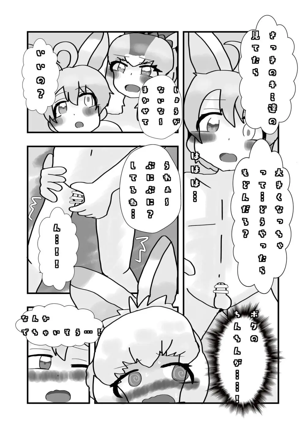 ぼくもフレンド〜きみは還る場所〜けものフレンズTSF合同3 69ページ