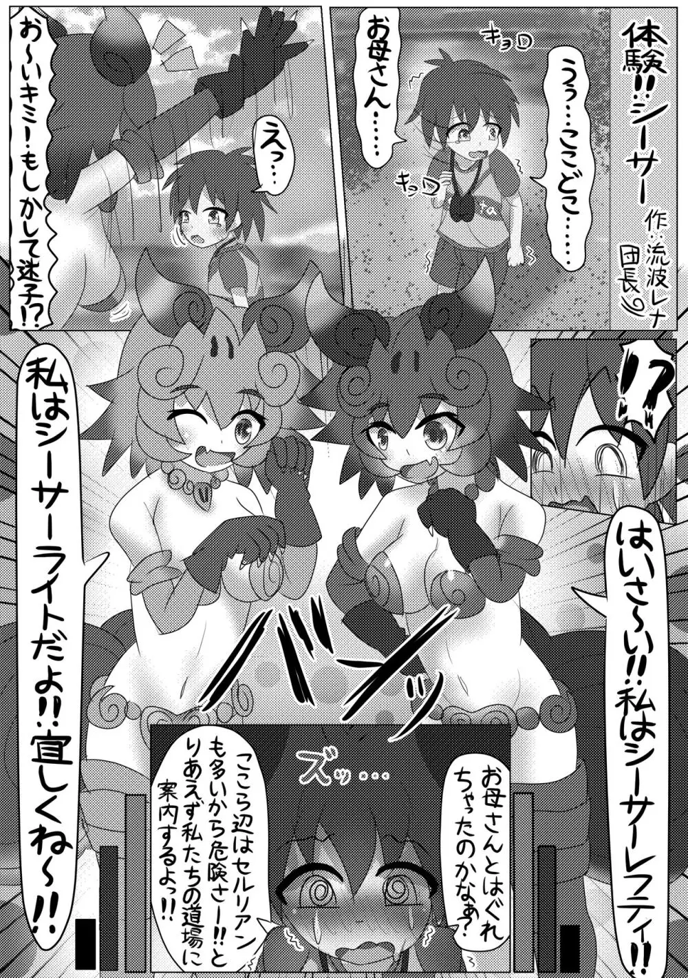 ぼくもフレンド〜きみは還る場所〜けものフレンズTSF合同3 72ページ