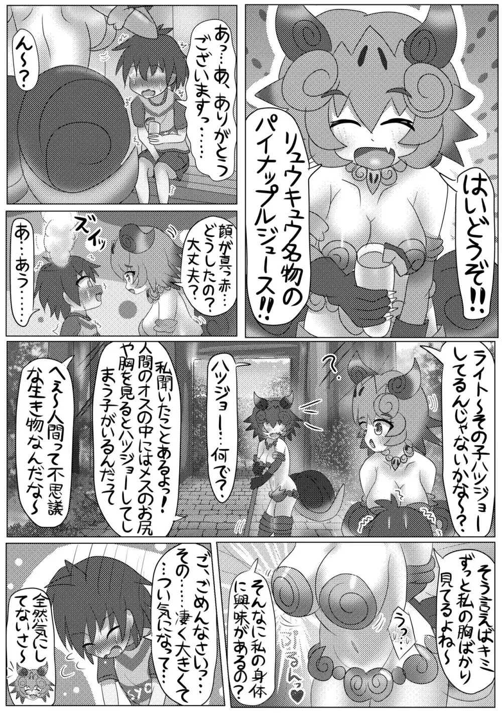 ぼくもフレンド〜きみは還る場所〜けものフレンズTSF合同3 73ページ