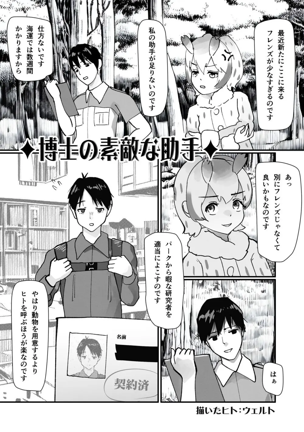 ぼくもフレンド〜きみは還る場所〜けものフレンズTSF合同3 81ページ