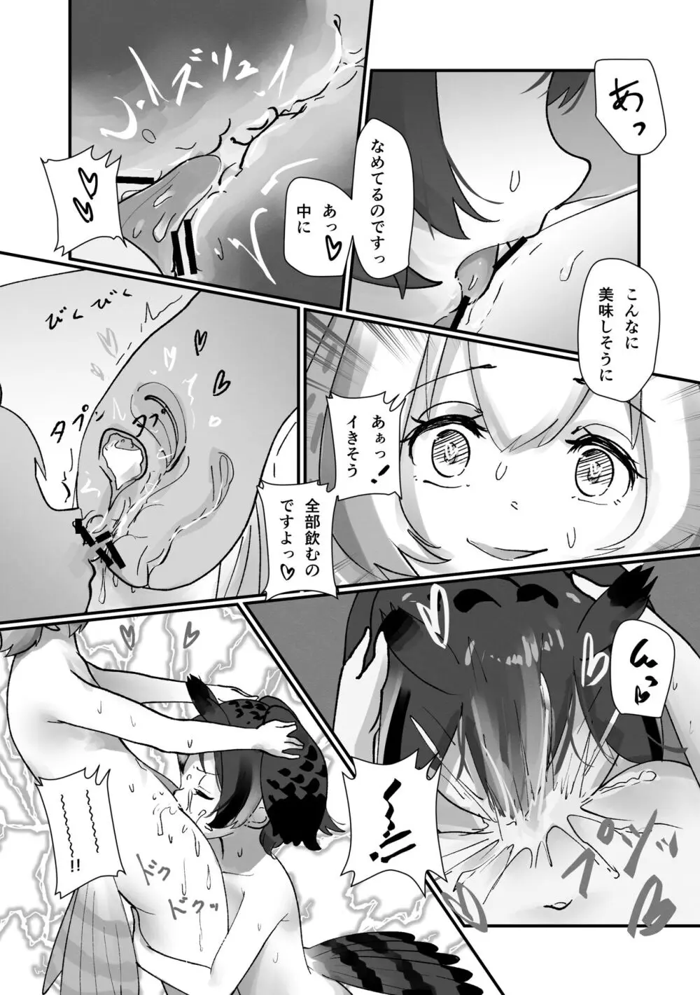 ぼくもフレンド〜きみは還る場所〜けものフレンズTSF合同3 95ページ