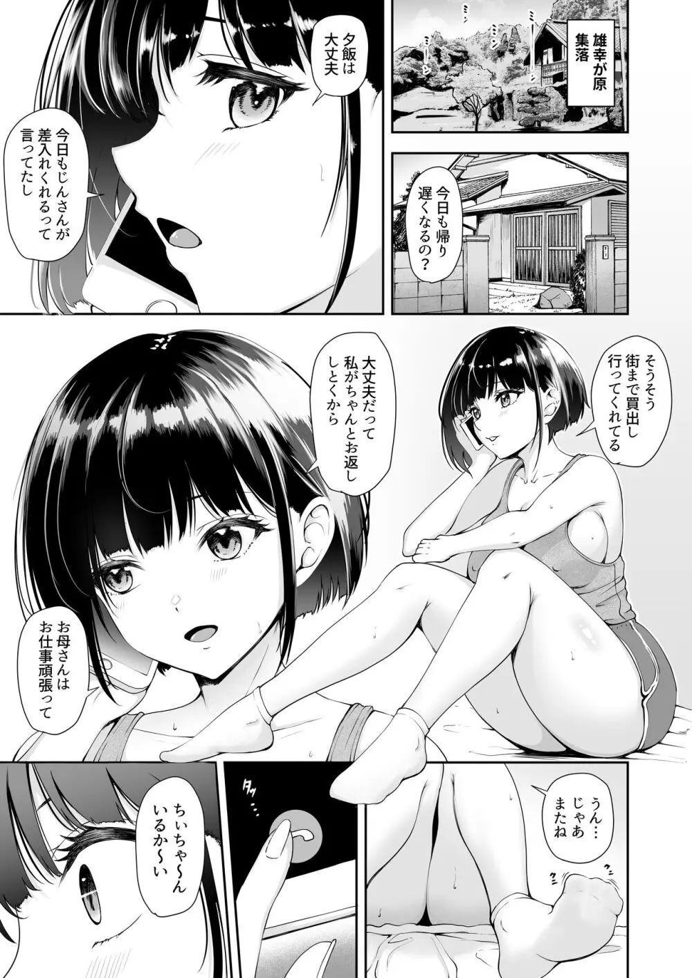 限界集落で若い女は私だけ 〜村のオナホ編〜 3ページ