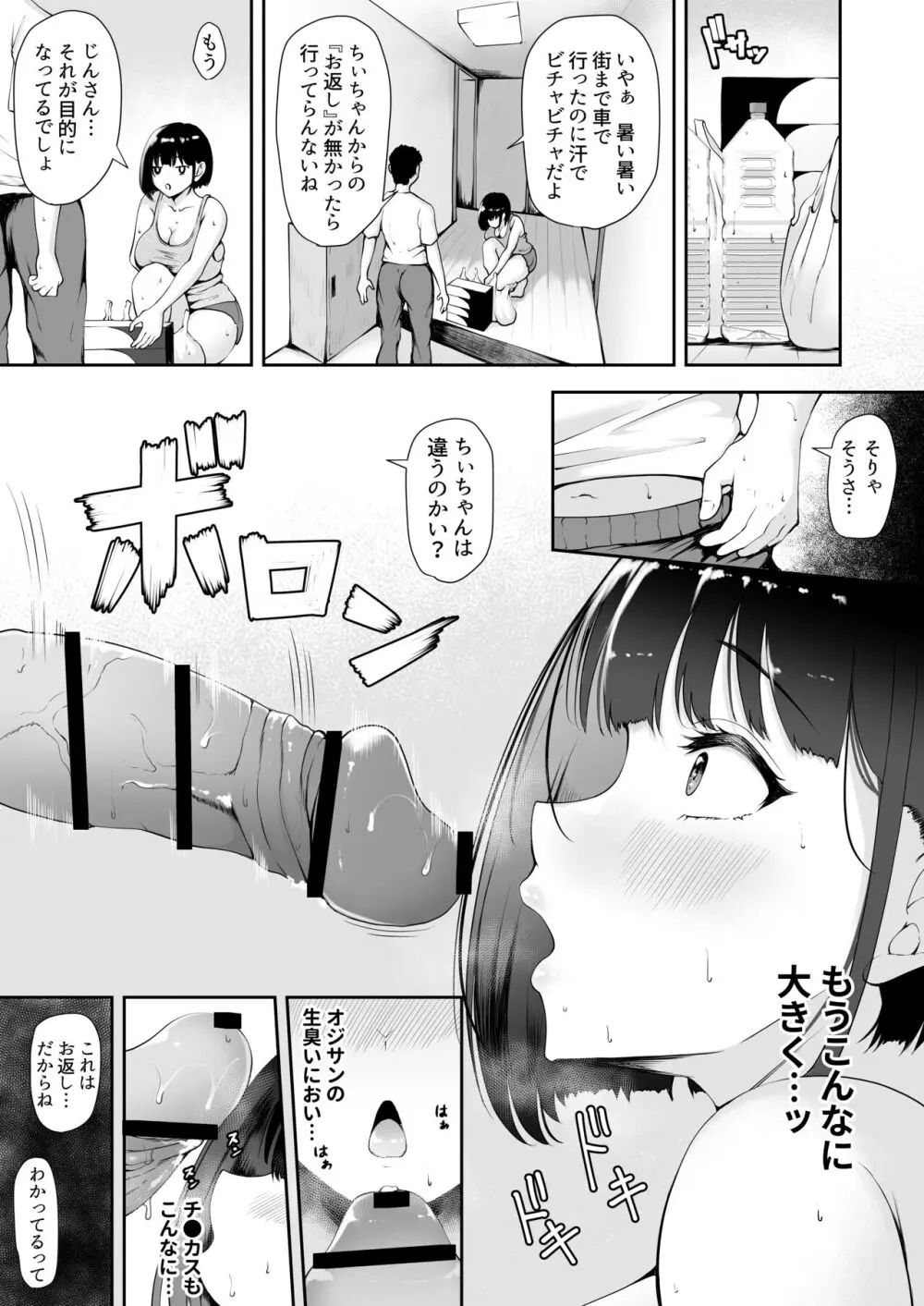 限界集落で若い女は私だけ 〜村のオナホ編〜 4ページ