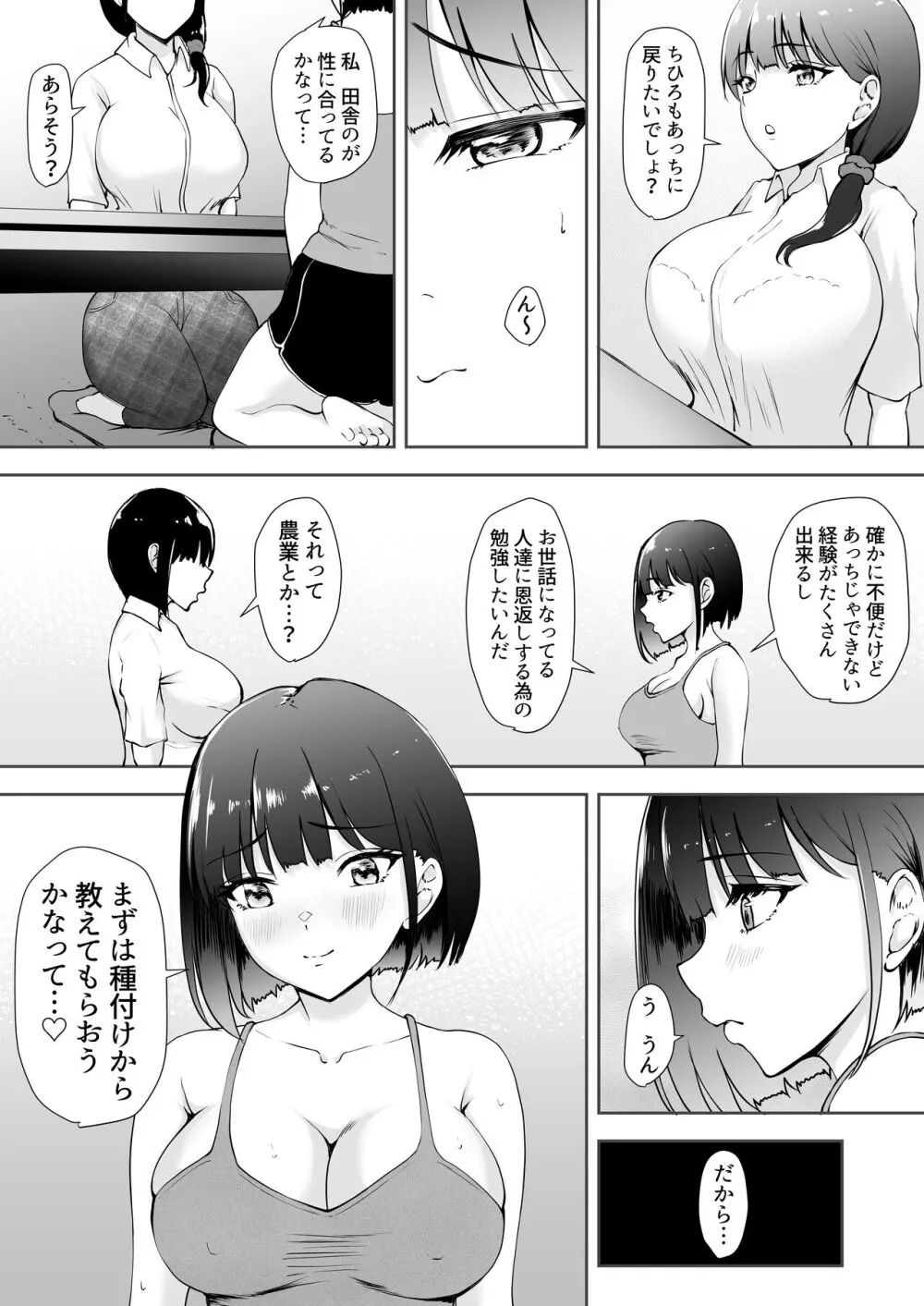 限界集落で若い女は私だけ 〜村のオナホ編〜 44ページ