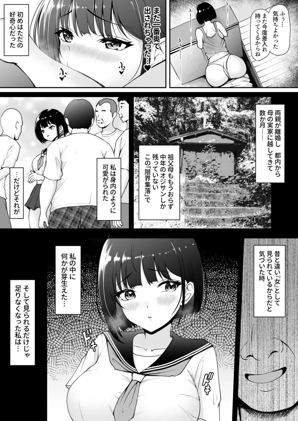 限界集落で若い女は私だけ 〜村のオナホ編〜 8ページ