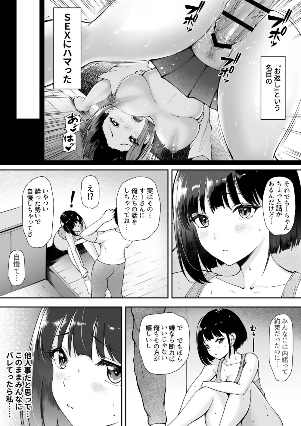 限界集落で若い女は私だけ 〜村のオナホ編〜 9ページ