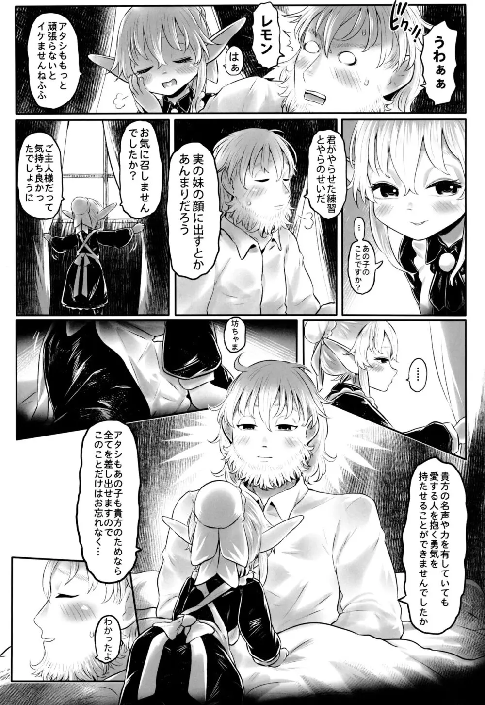 愛玩幼奴11 5ページ