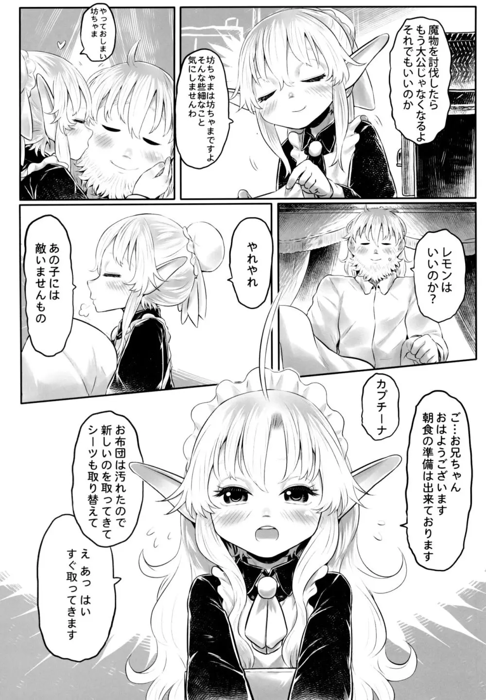 愛玩幼奴11 6ページ