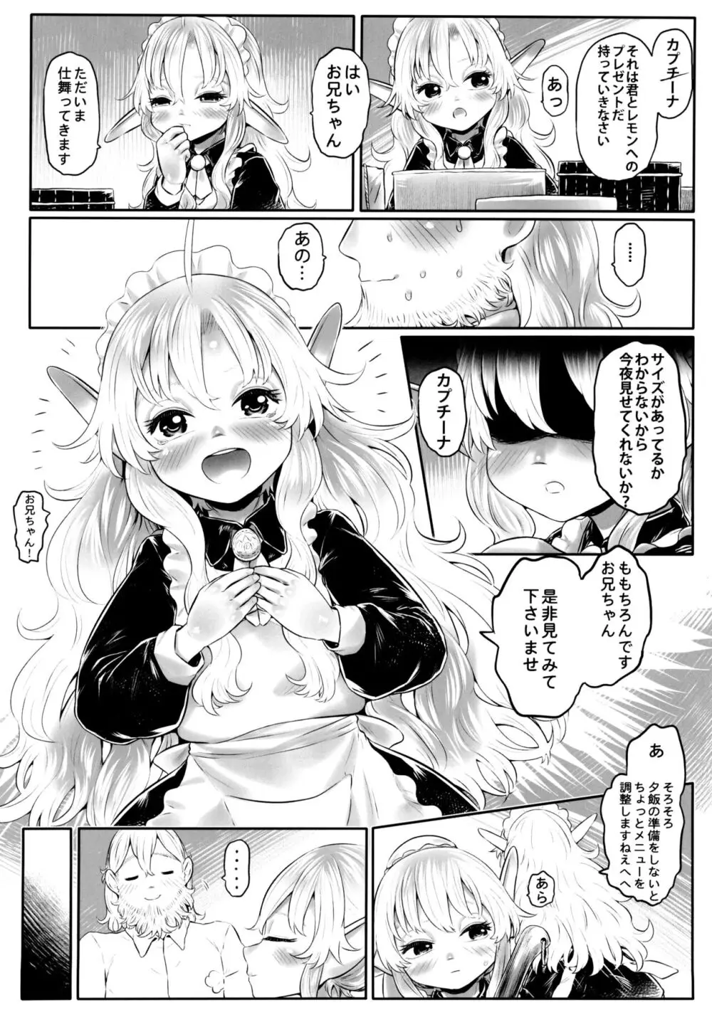 愛玩幼奴11 8ページ