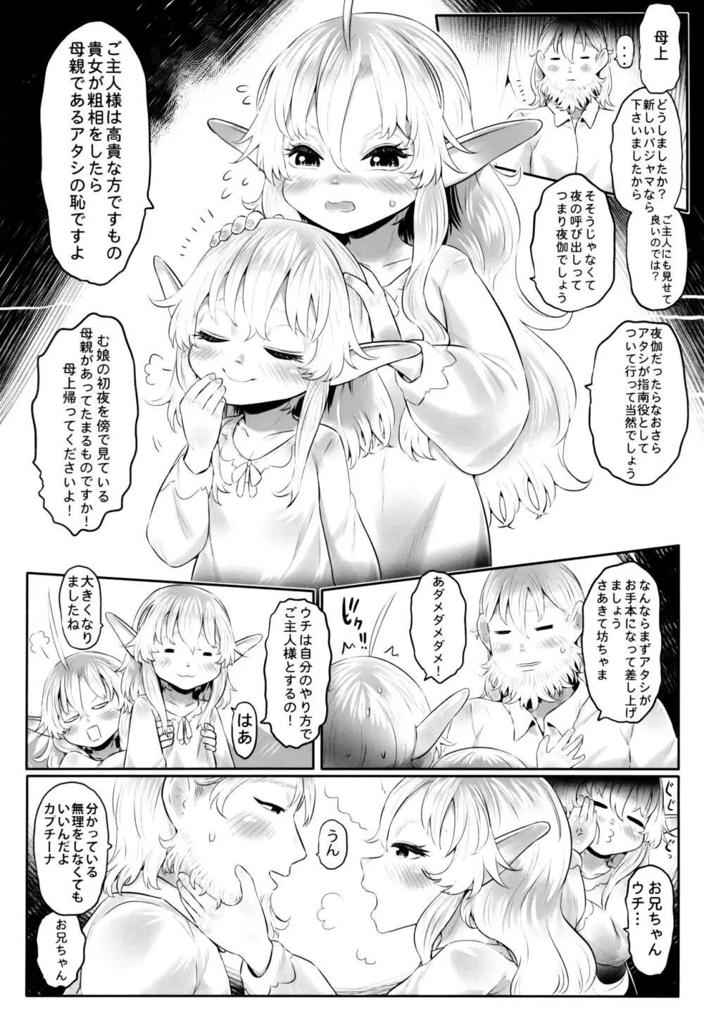 愛玩幼奴11 9ページ