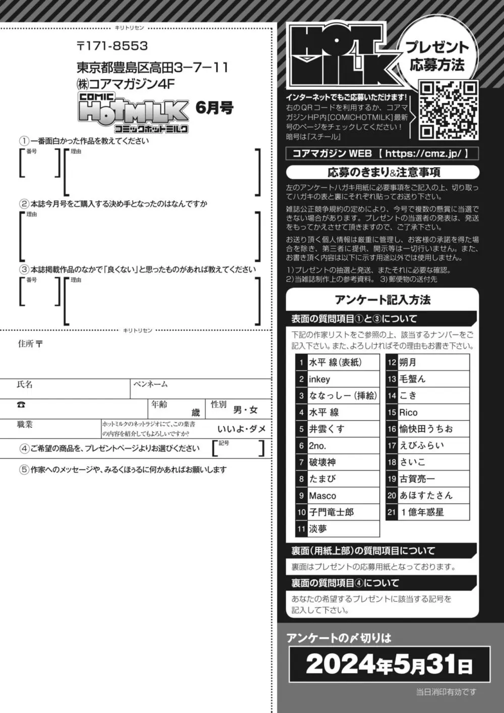 コミックホットミルク 2024年6月号 402ページ