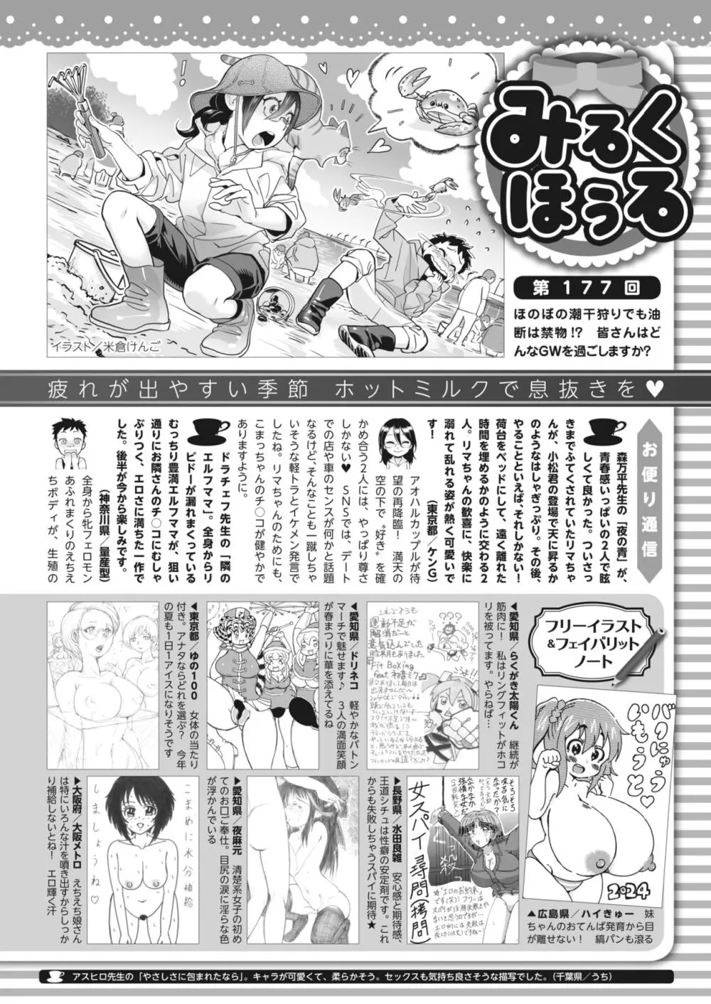 コミックホットミルク 2024年6月号 403ページ