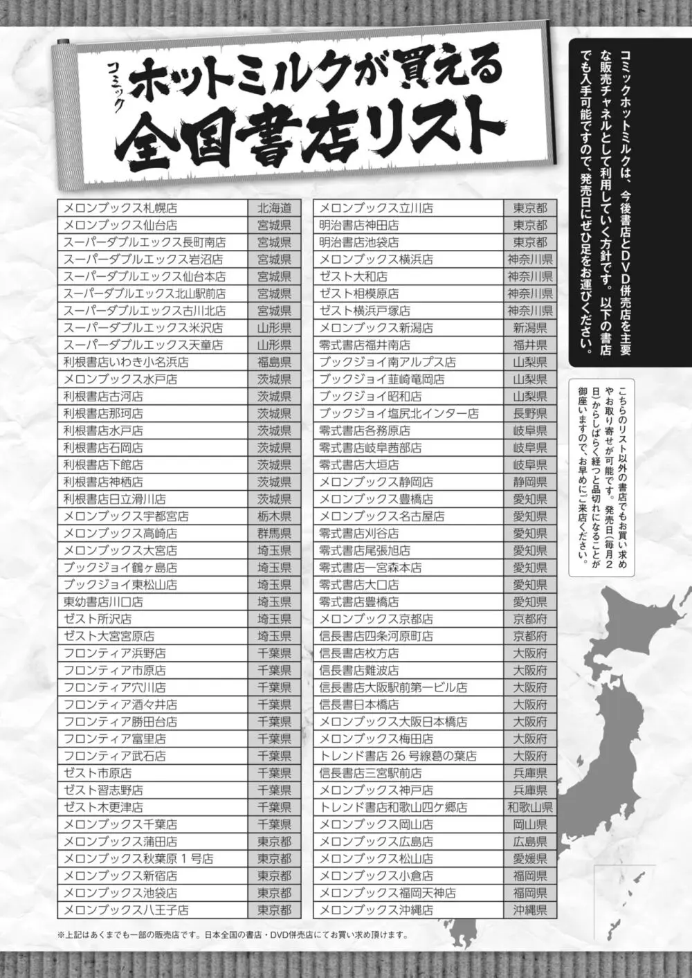 コミックホットミルク 2024年6月号 438ページ