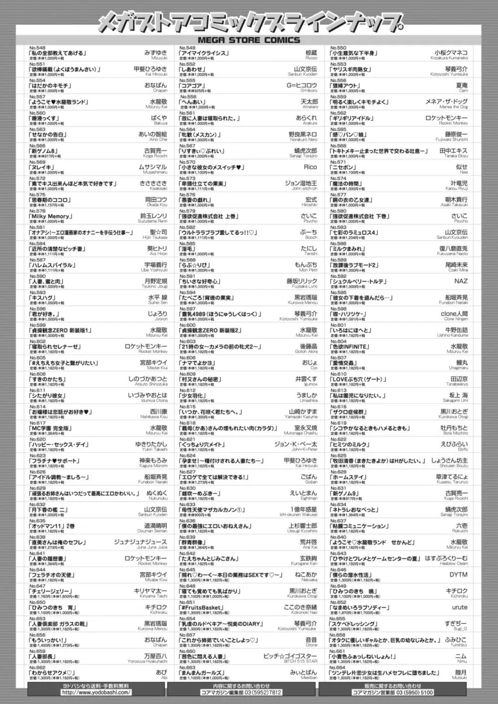 コミックホットミルク 2024年6月号 445ページ