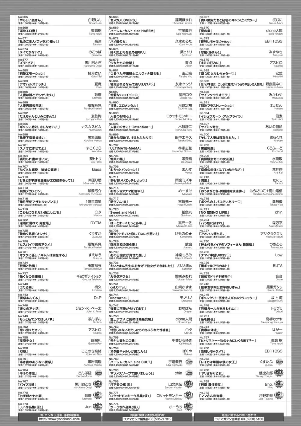 コミックホットミルク 2024年6月号 446ページ