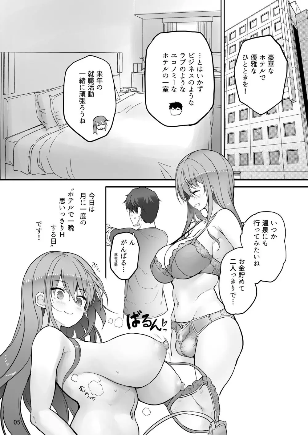 ふたなり彼女ととことんいちゃラブH 5ページ