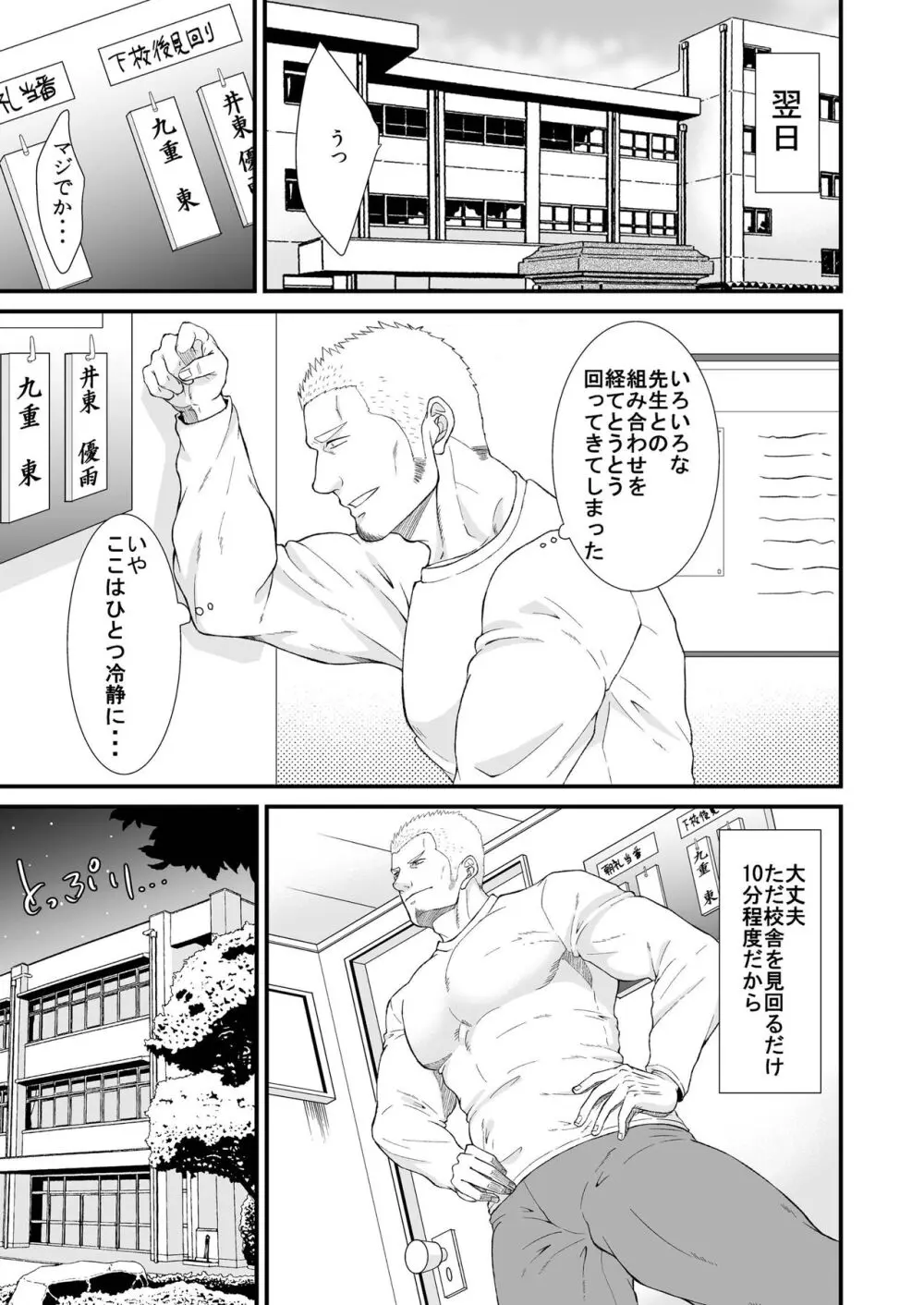 憧れの体育教師×2 11ページ