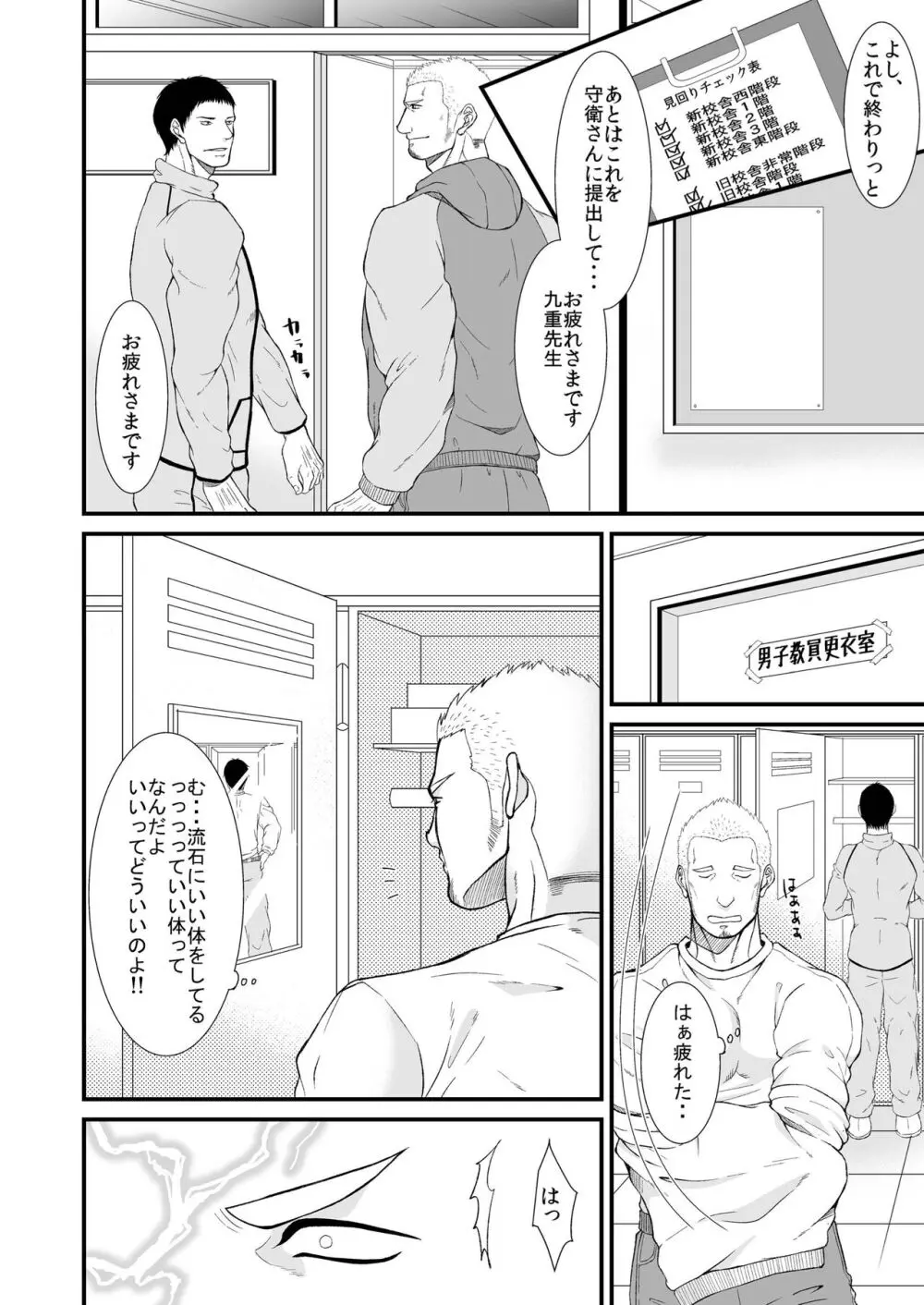 憧れの体育教師×2 12ページ