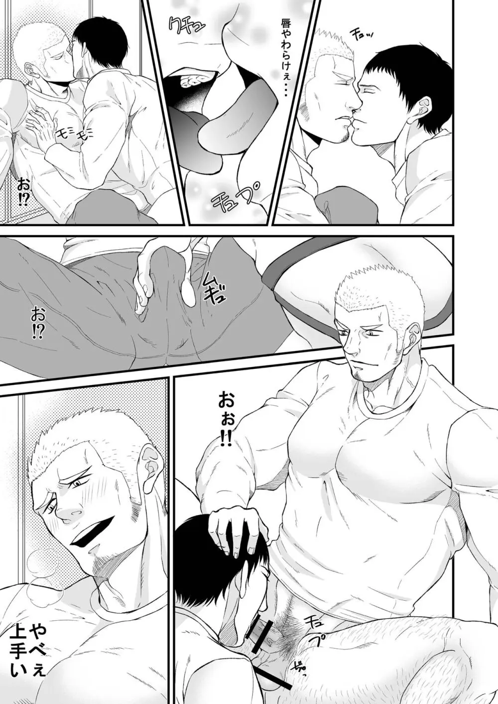 憧れの体育教師×2 17ページ