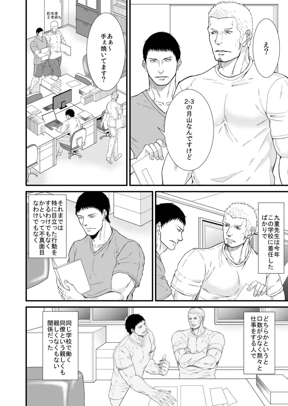 憧れの体育教師×2 6ページ