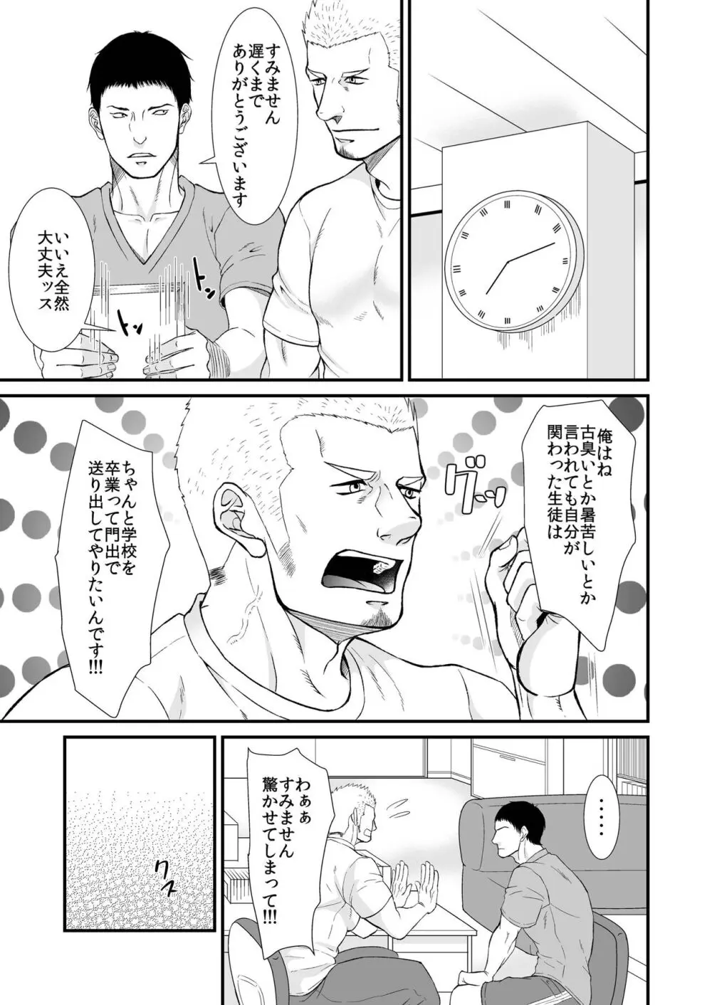 憧れの体育教師×2 7ページ