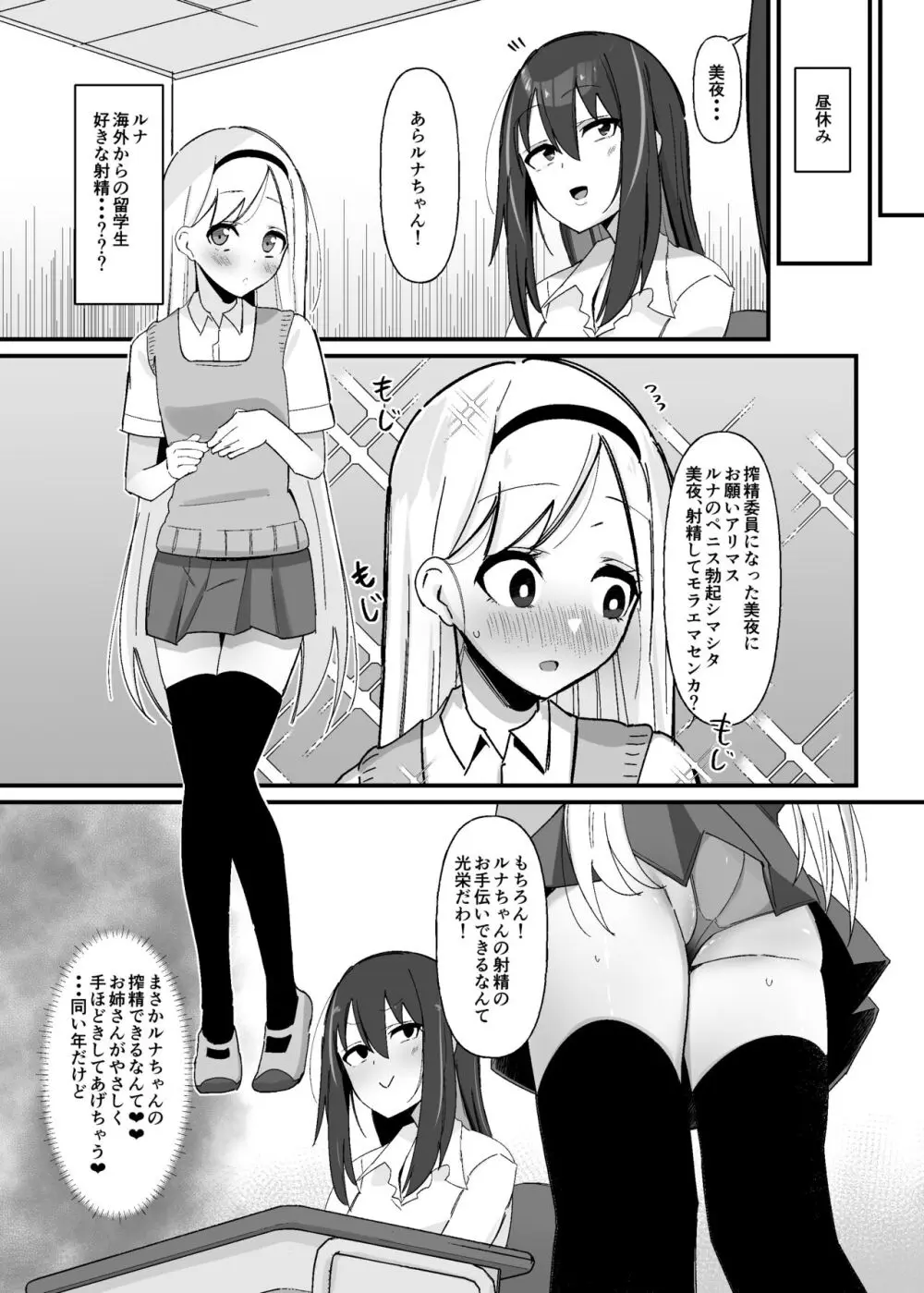 ふたなり搾精委員のお仕事 10ページ