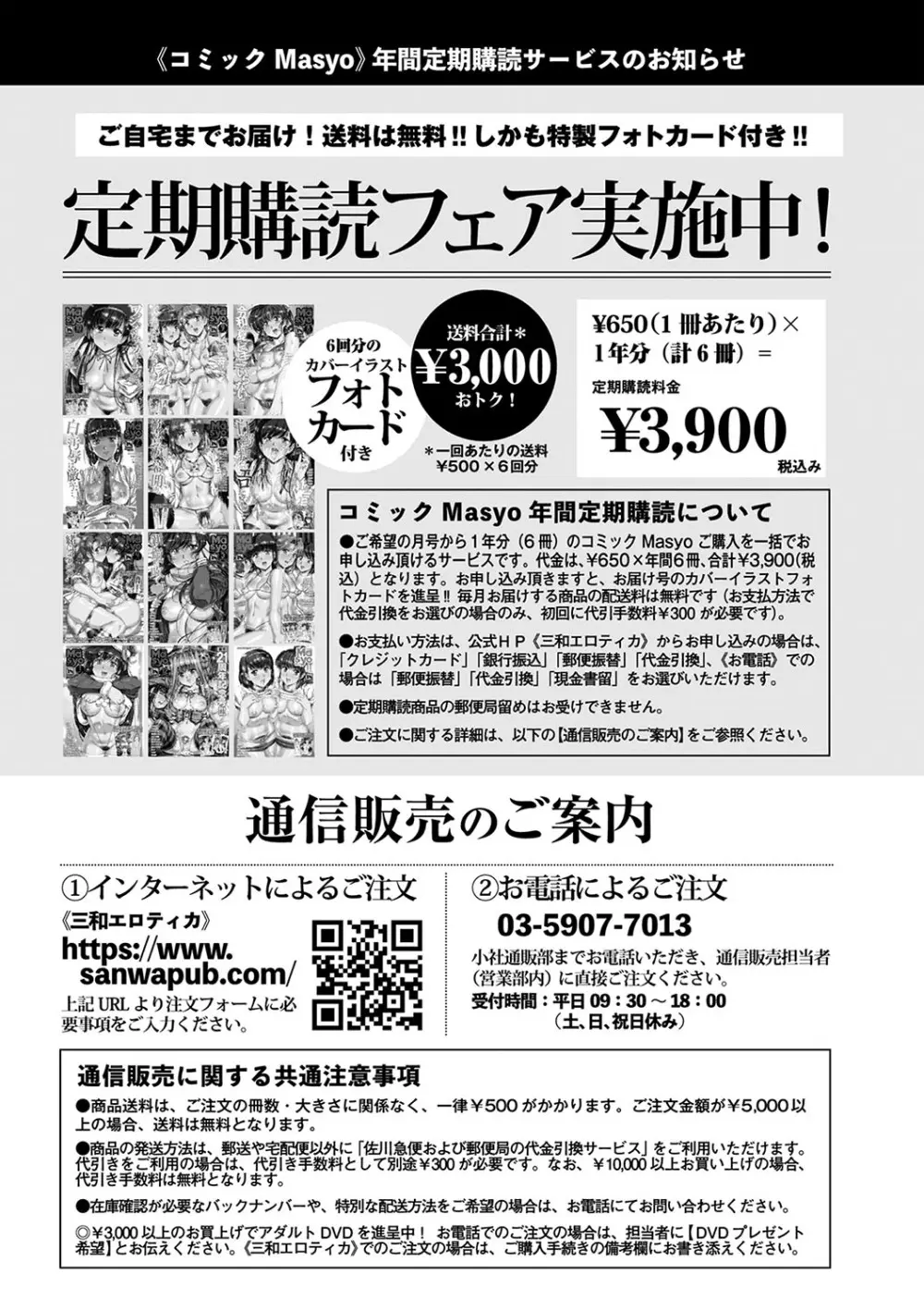 コミックマショウ 2024年6月号 251ページ