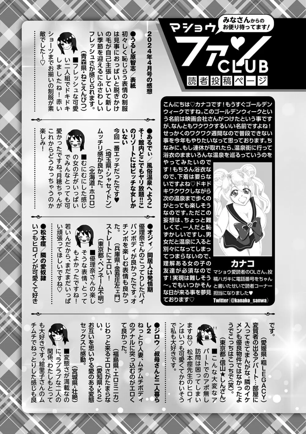 コミックマショウ 2024年6月号 252ページ