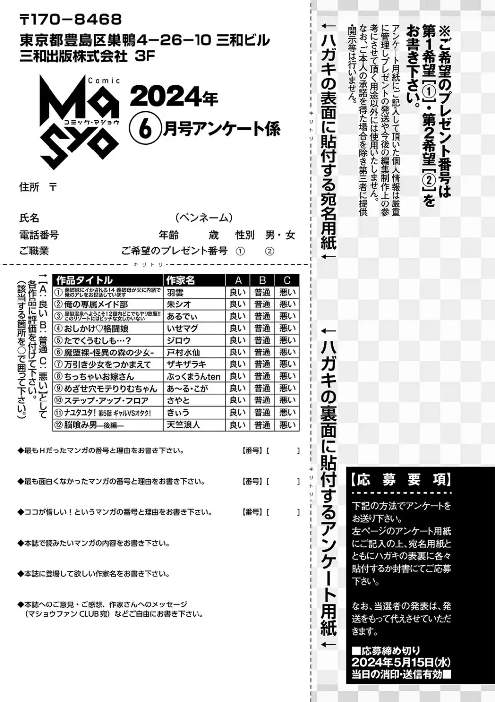 コミックマショウ 2024年6月号 256ページ