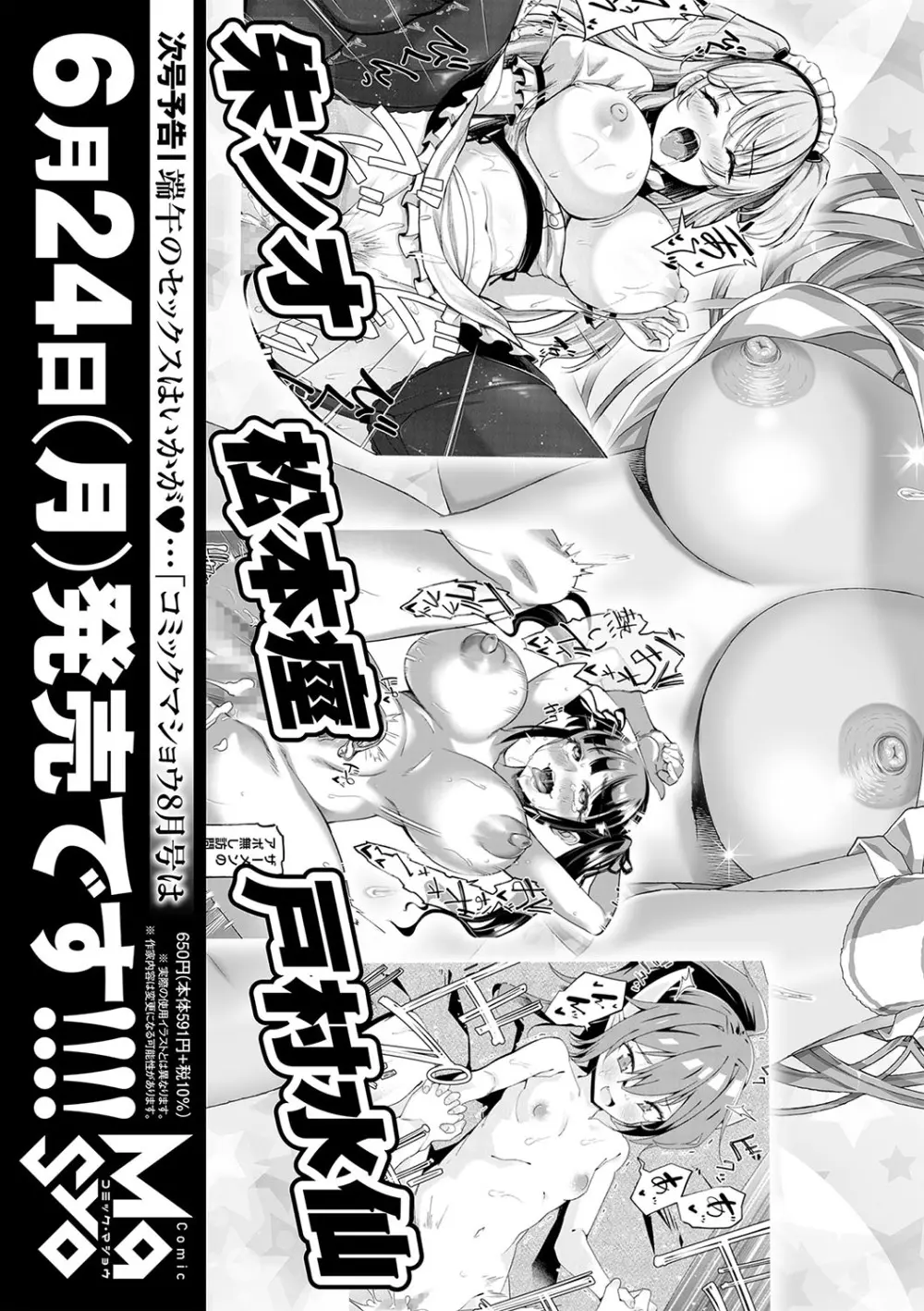 コミックマショウ 2024年6月号 262ページ