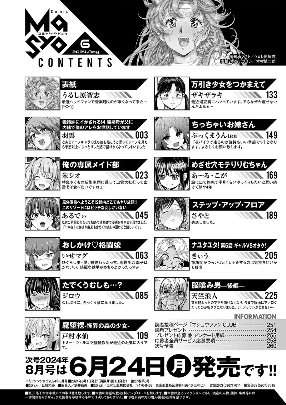 コミックマショウ 2024年6月号 263ページ