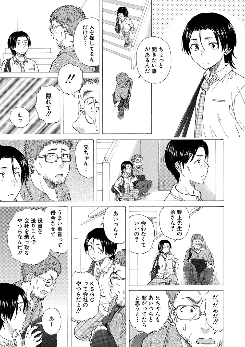 COMIC 夢幻転生 2024年5月号 121ページ