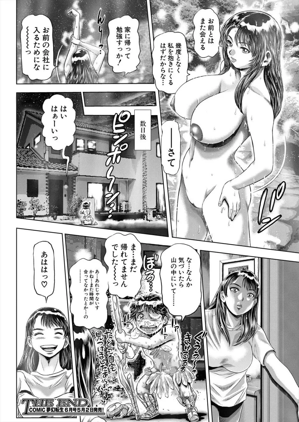 COMIC 夢幻転生 2024年5月号 158ページ