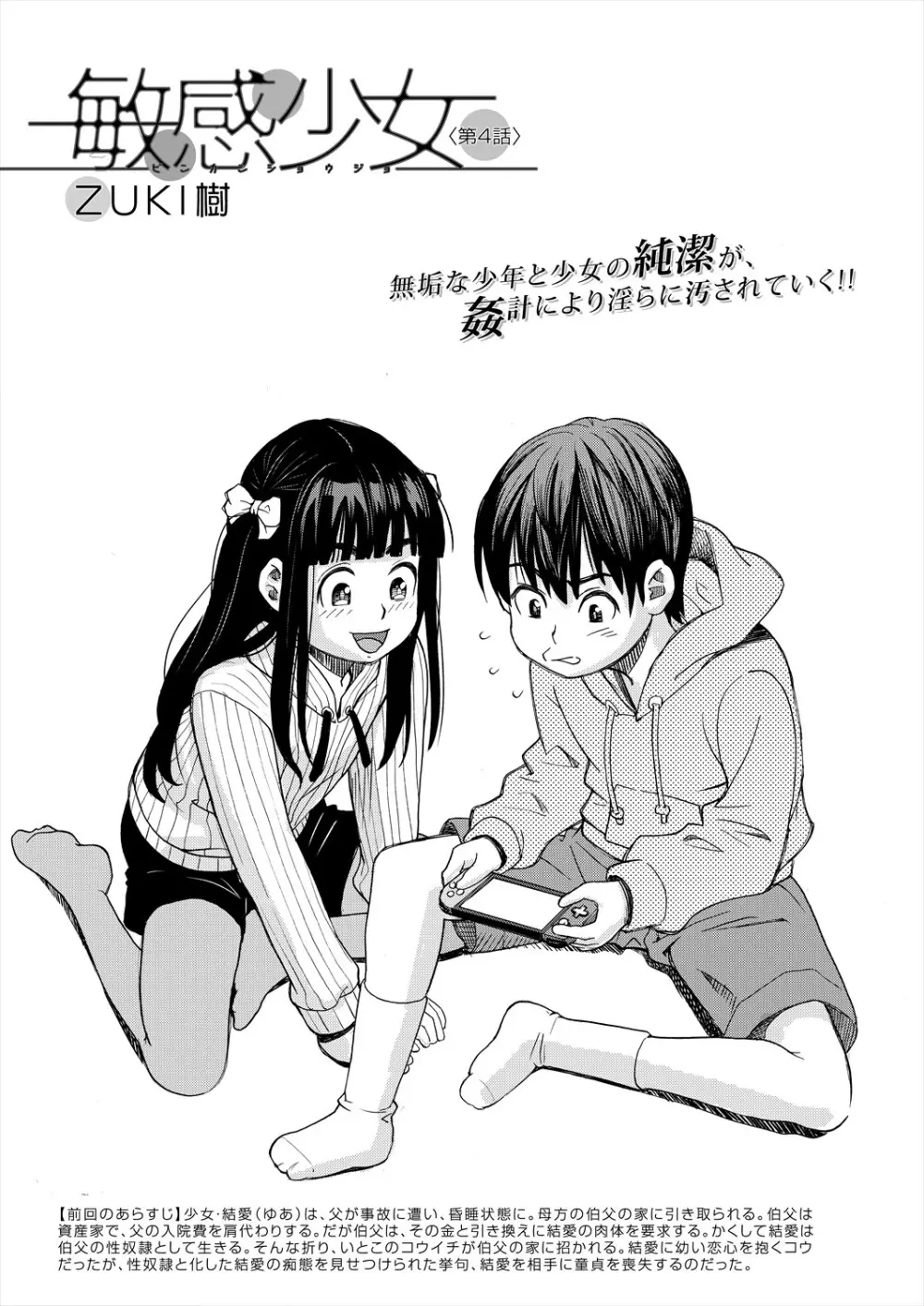 COMIC 夢幻転生 2024年5月号 221ページ
