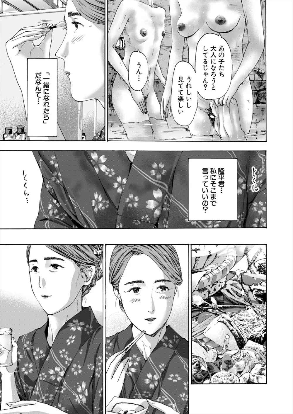 COMIC 夢幻転生 2024年5月号 255ページ