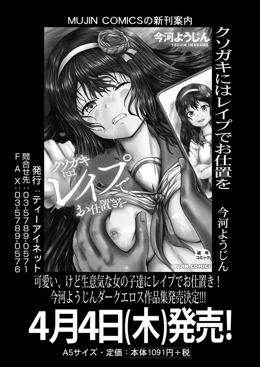 COMIC 夢幻転生 2024年5月号 320ページ